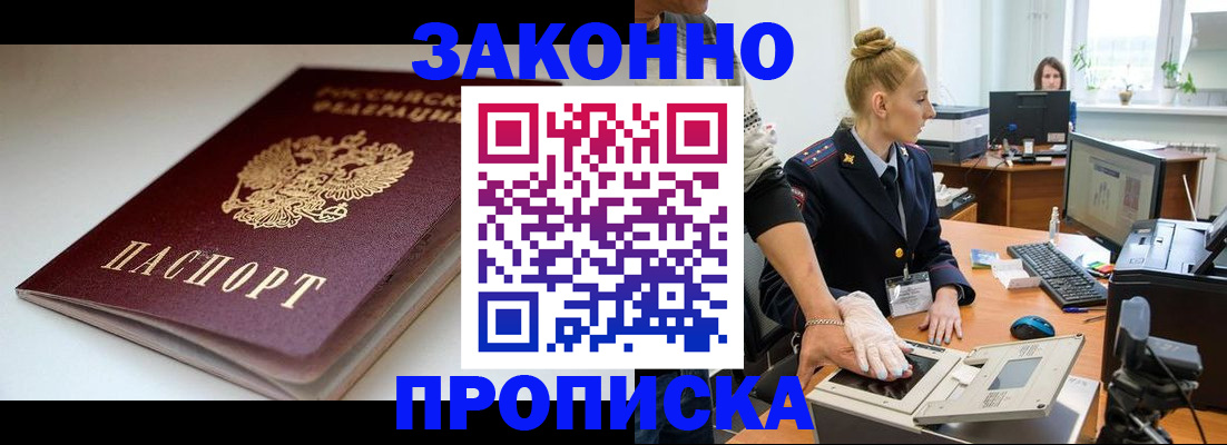 прописка для кредита в Архангельске