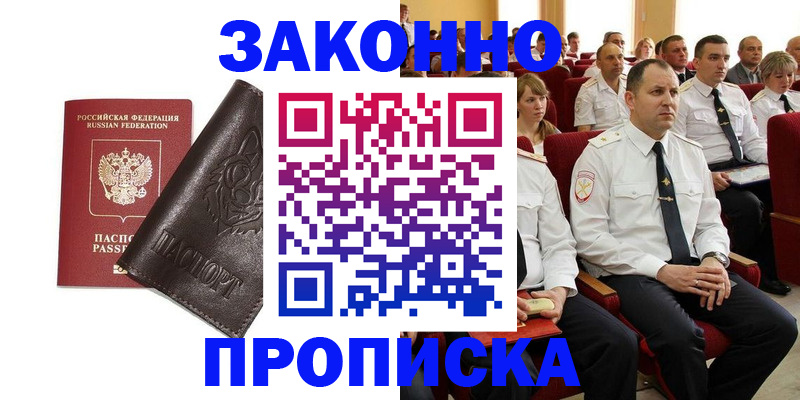 прописка в Архангельске